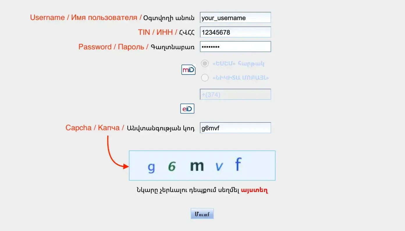 Форма входа в личный кабинет налогоплательщика