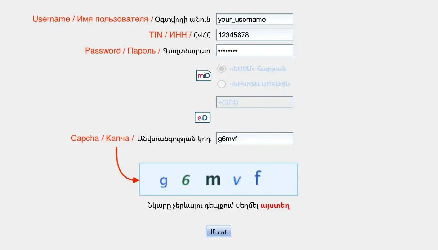 Форма входа в личный кабинет налогоплательщика